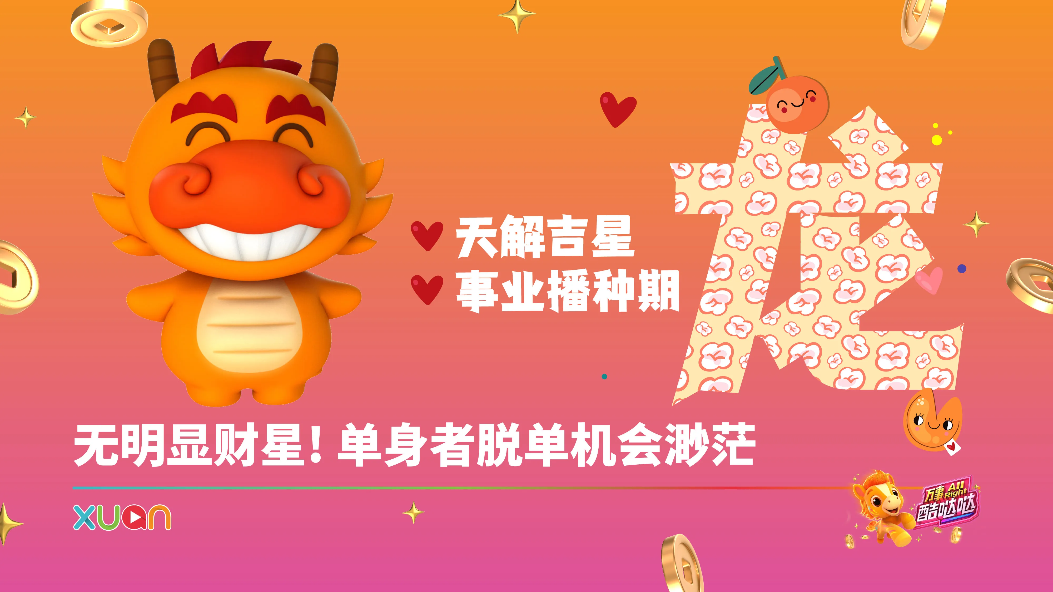属龙| 无明显财星! 单身者脱单机会渺茫【2026十二生肖运程】 | XUAN